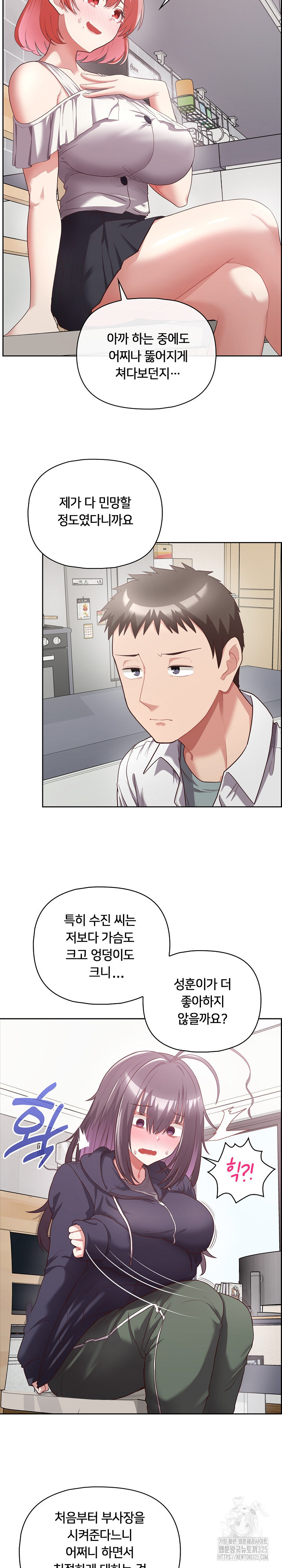 이 좋소는 이제 제껍니다 9화 3