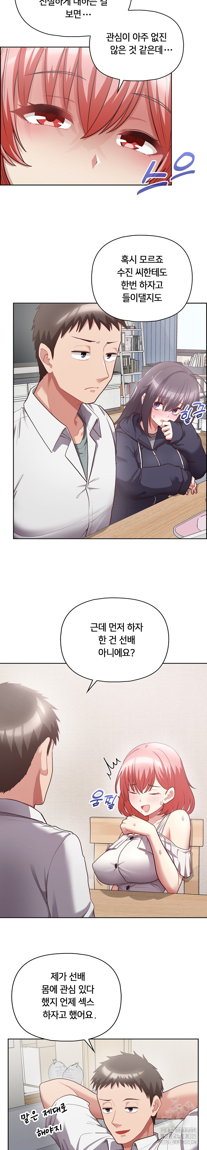 이 좋소는 이제 제껍니다 9화 4