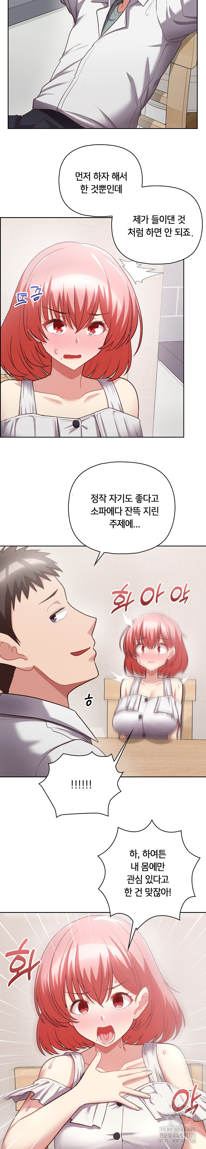 이 좋소는 이제 제껍니다 9화 5
