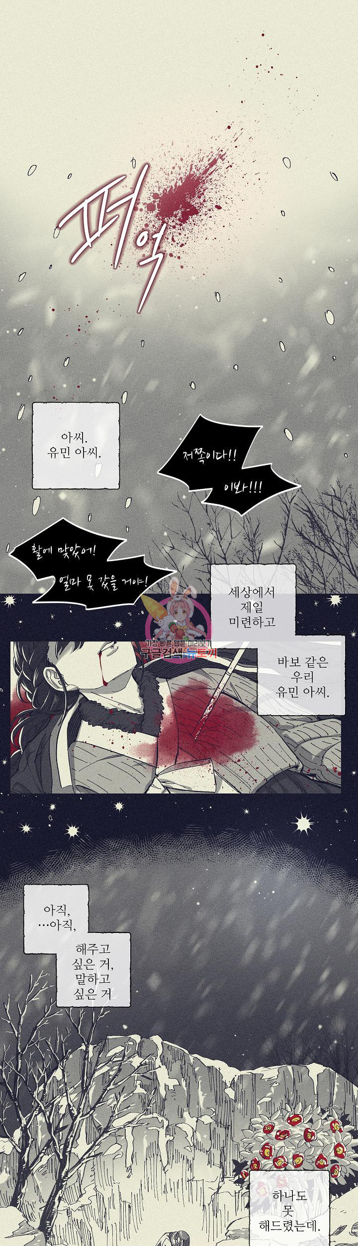 손안의 꽃 1화 1