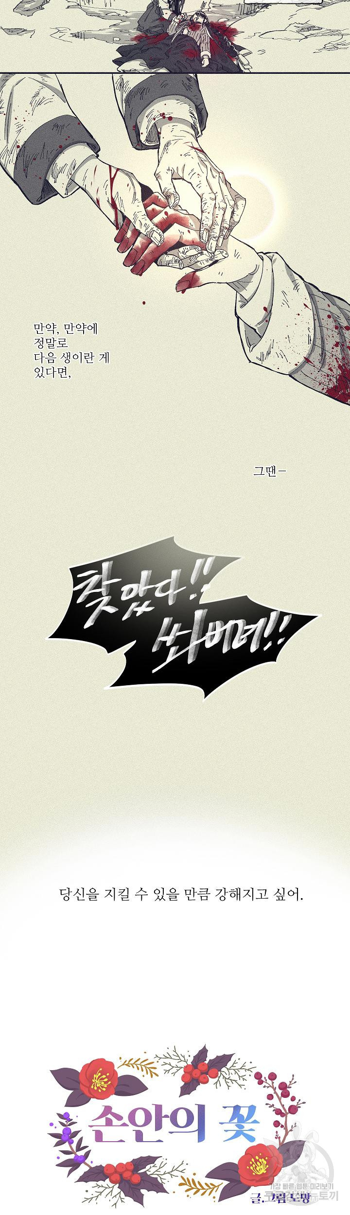 손안의 꽃 1화 2