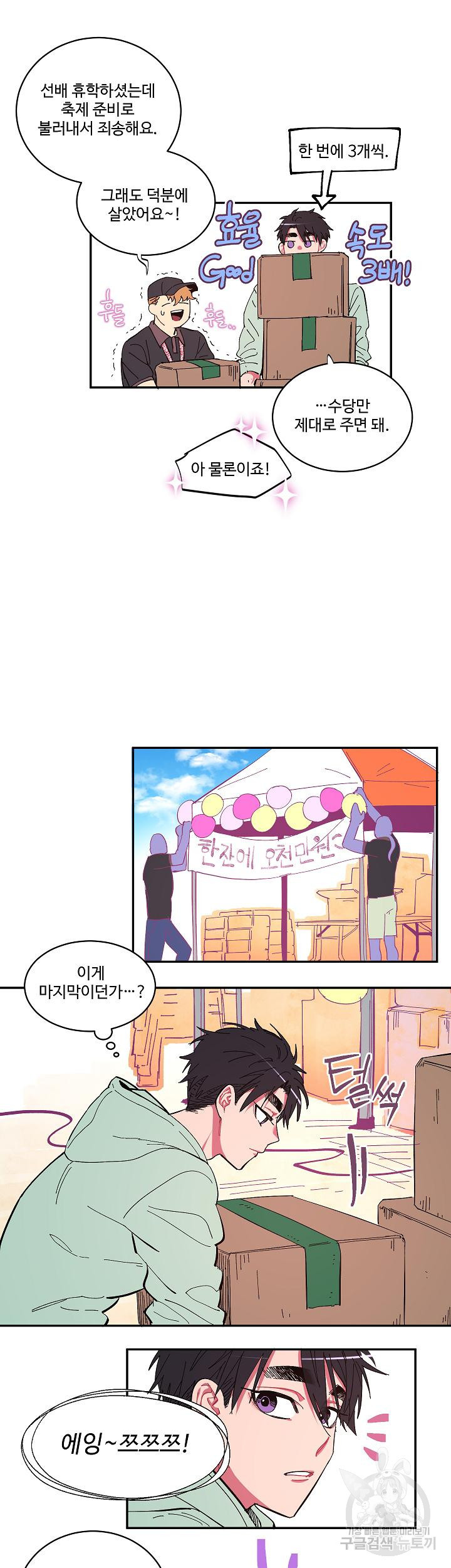 손안의 꽃 1화 5