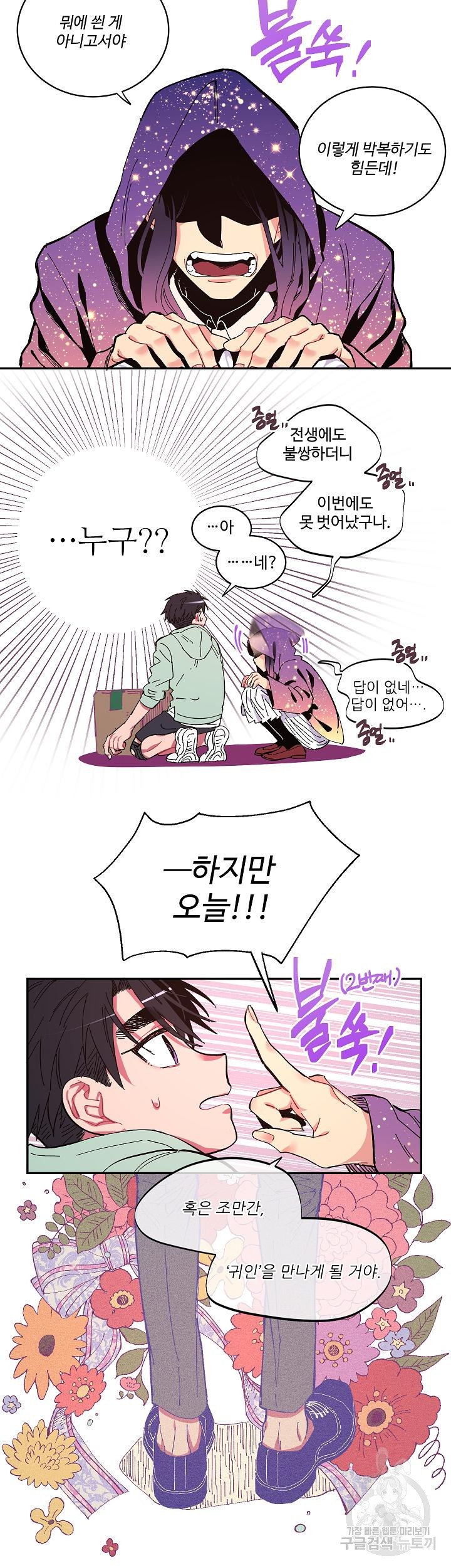 손안의 꽃 1화 6