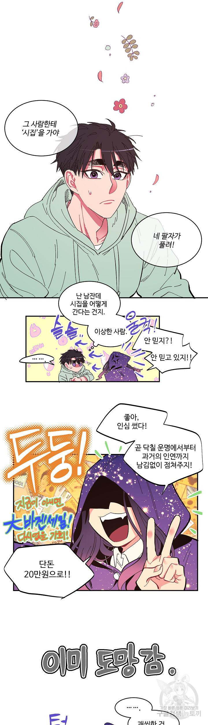 손안의 꽃 1화 7