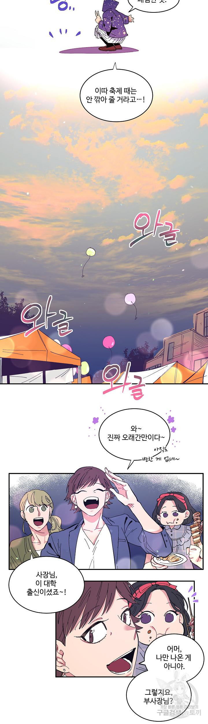 손안의 꽃 1화 8