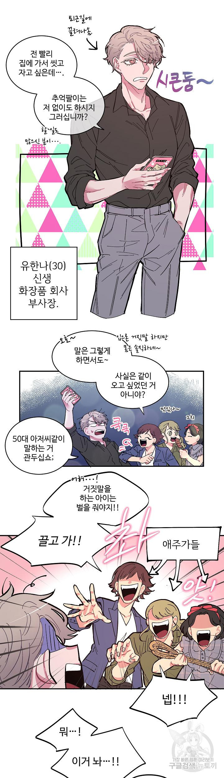 손안의 꽃 1화 9