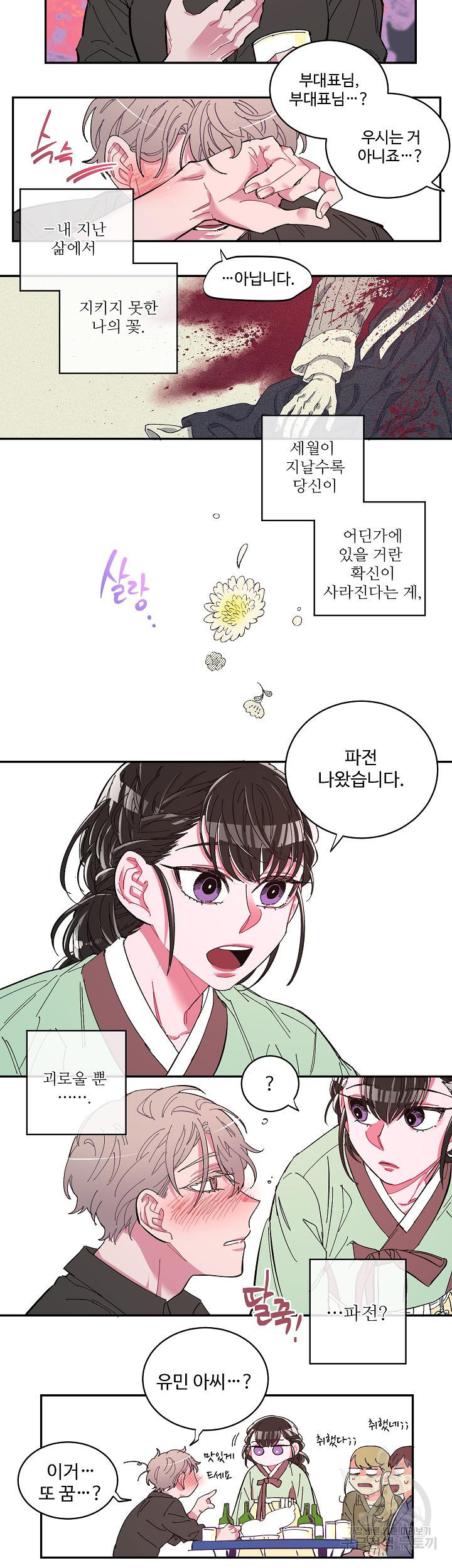 손안의 꽃 1화 12