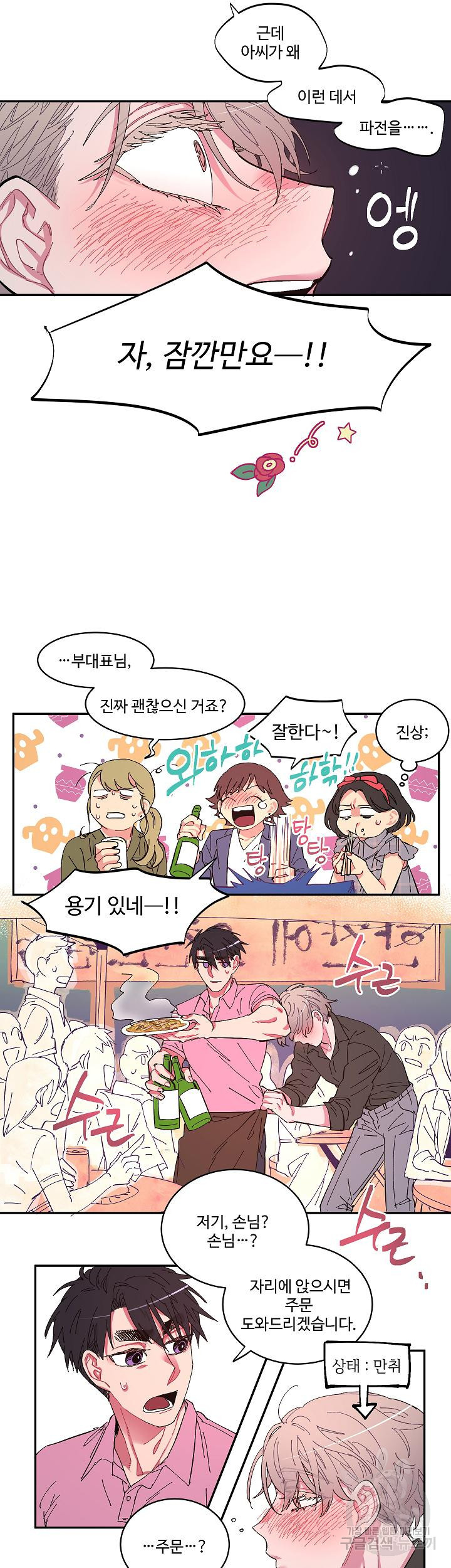 손안의 꽃 1화 13