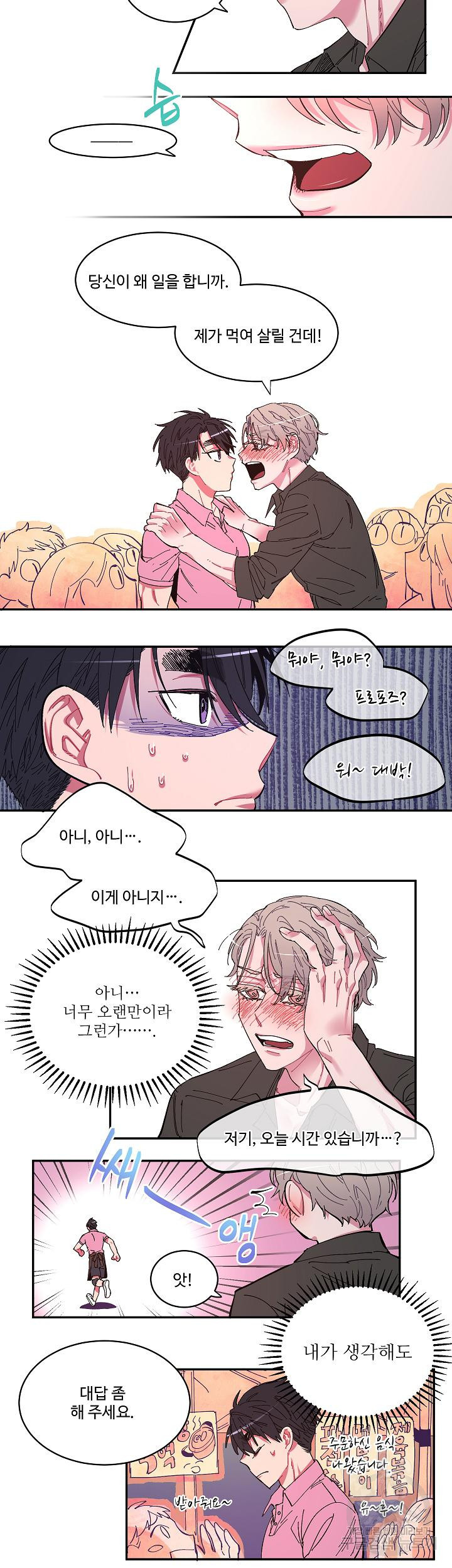 손안의 꽃 1화 14