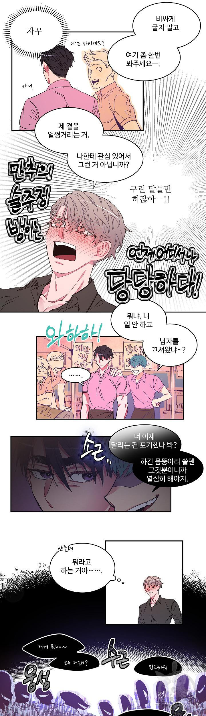 손안의 꽃 1화 15