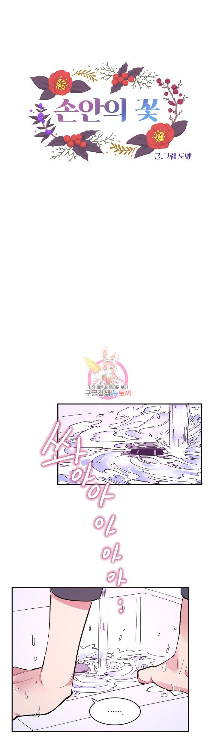 손안의 꽃 10화 1