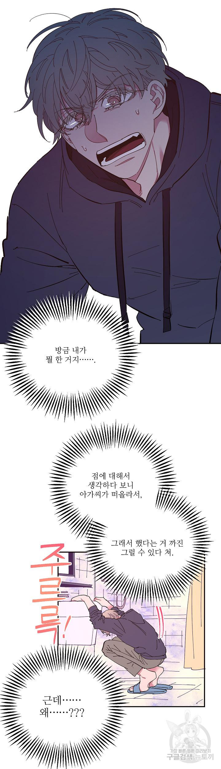 손안의 꽃 10화 2