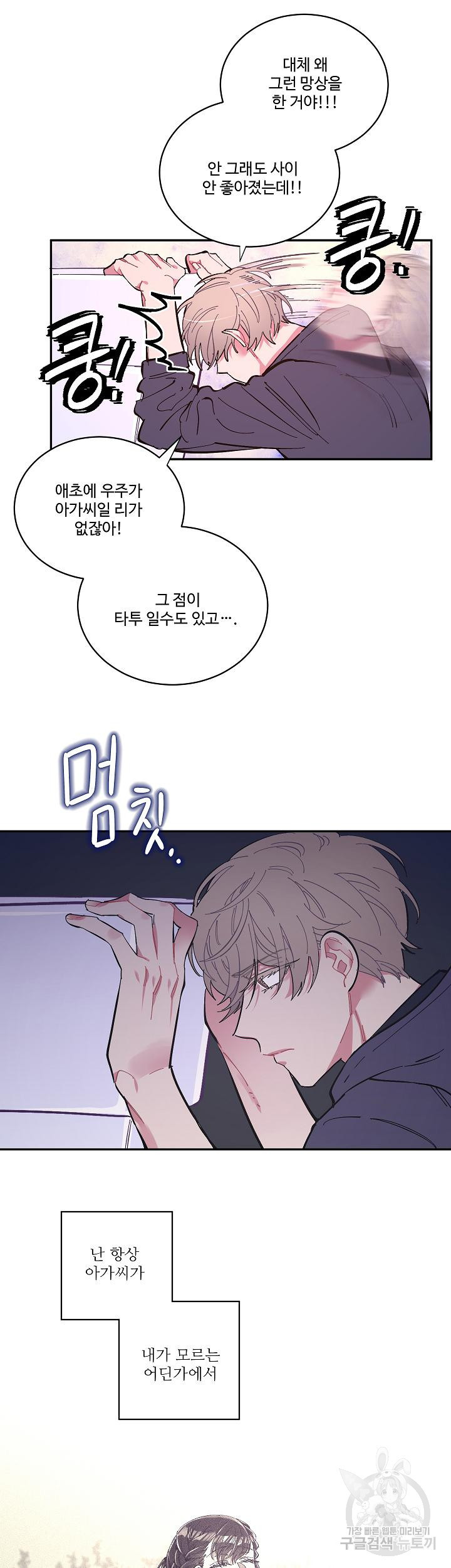 손안의 꽃 10화 3