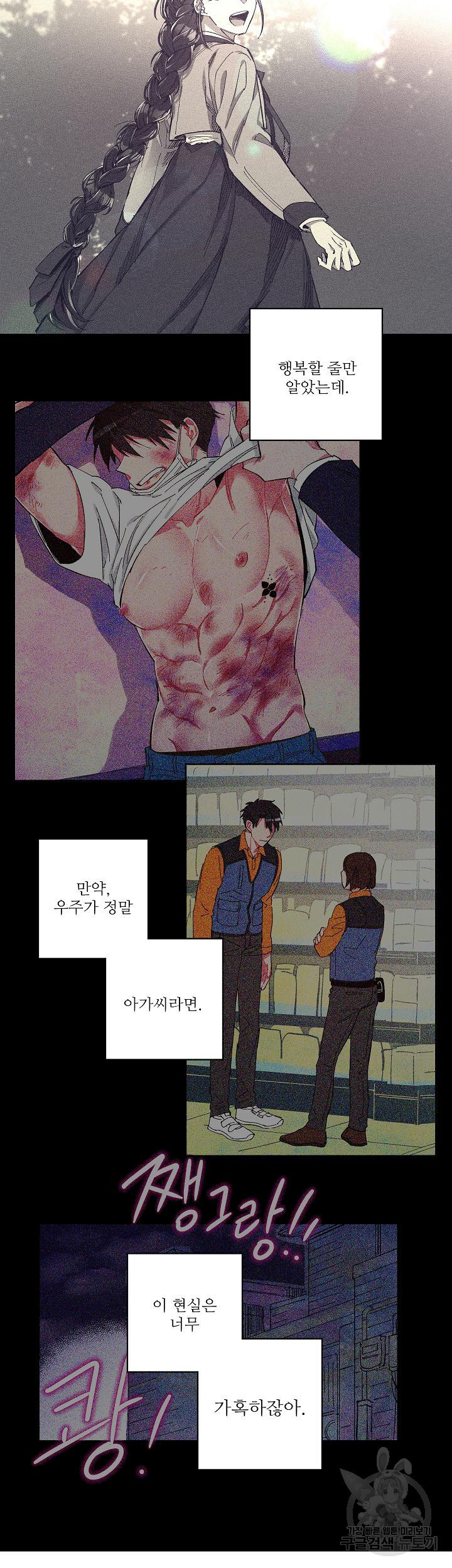 손안의 꽃 10화 4
