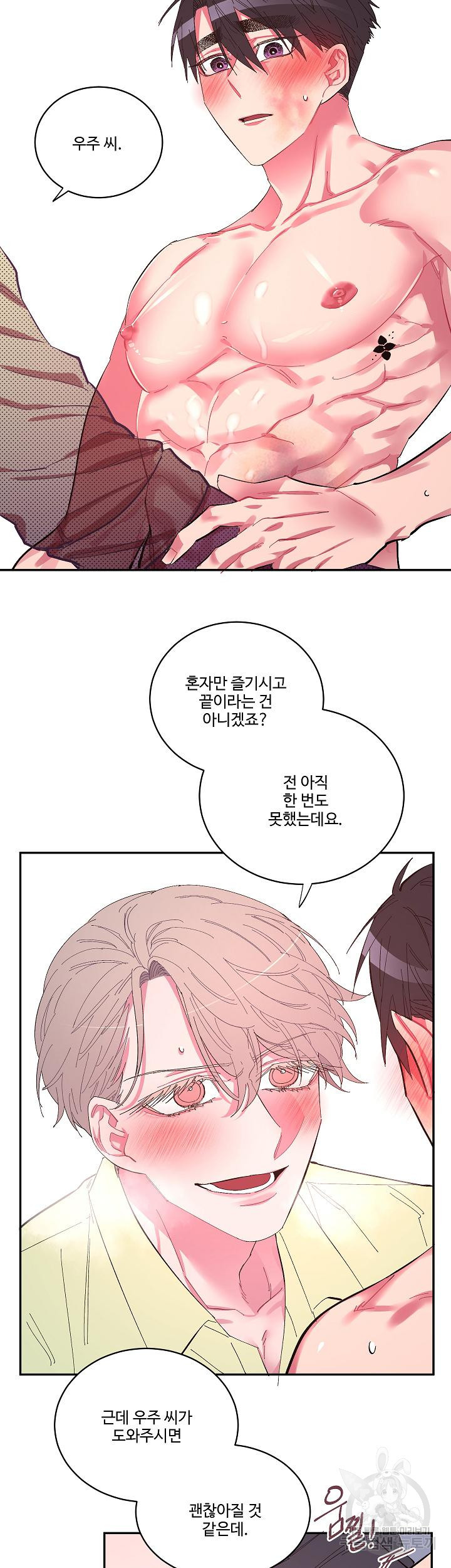 손안의 꽃 18화 2