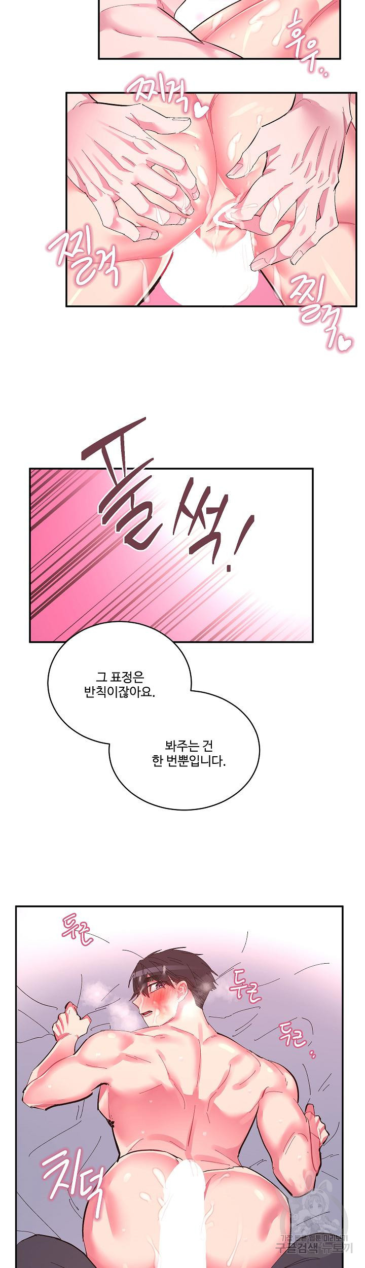 손안의 꽃 18화 12