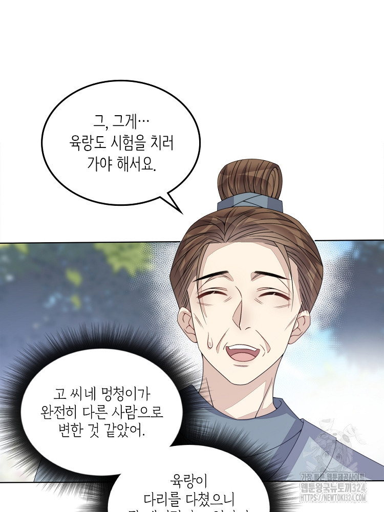 수보교낭 6화 14