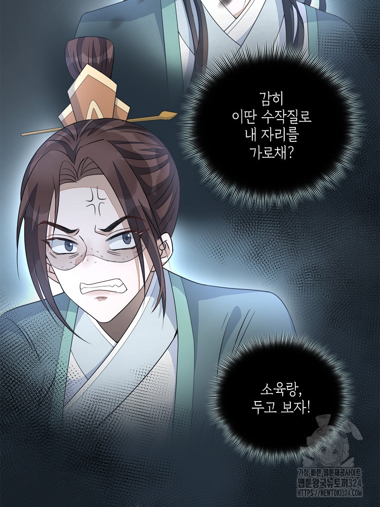 수보교낭 16화 2