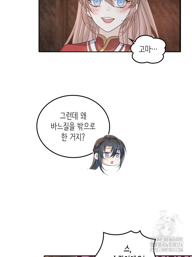 수보교낭 16화 16