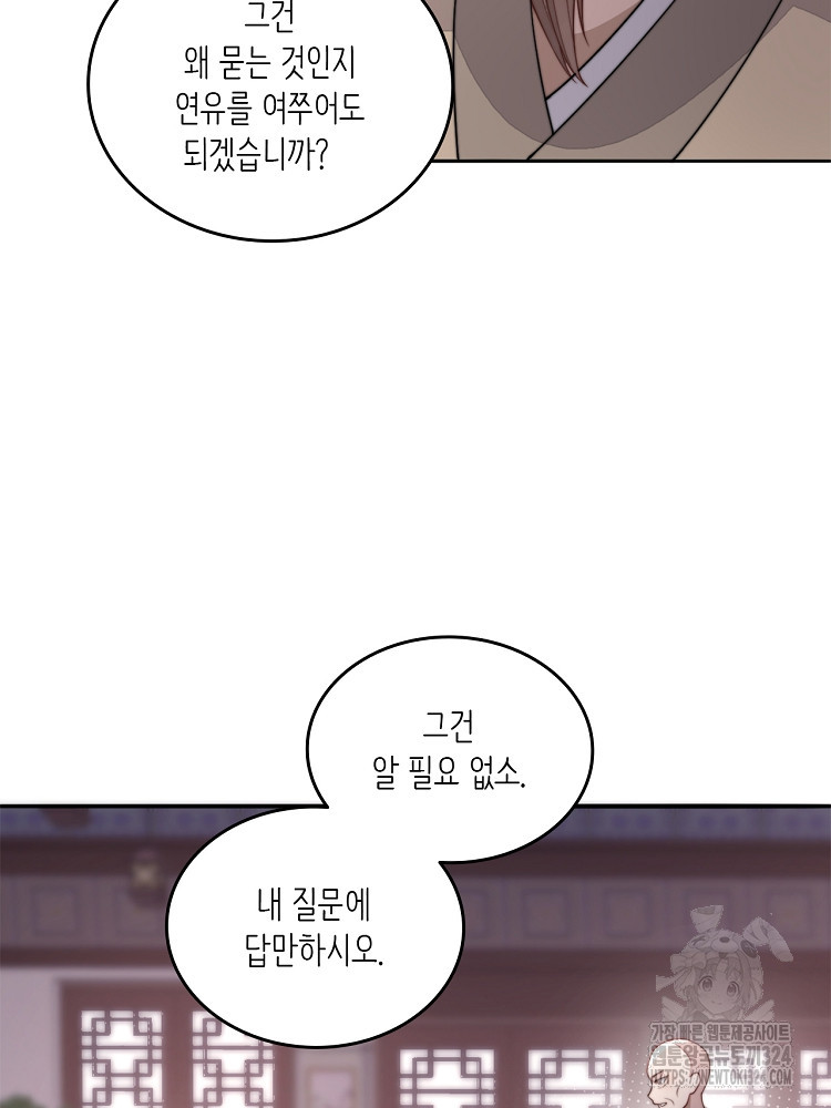 수보교낭 40화 5