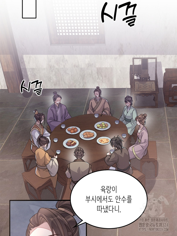 수보교낭 50화 5