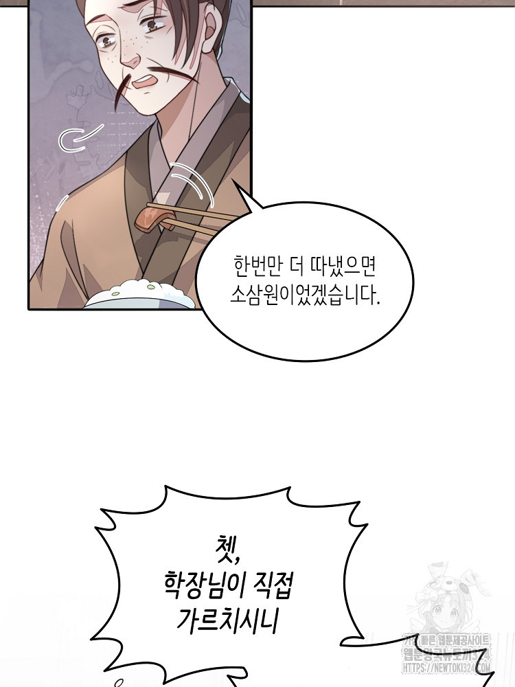 수보교낭 50화 6