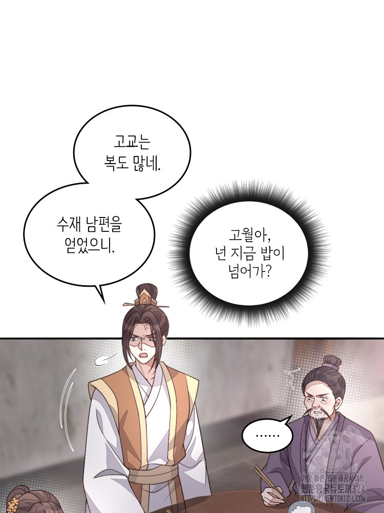 수보교낭 50화 10