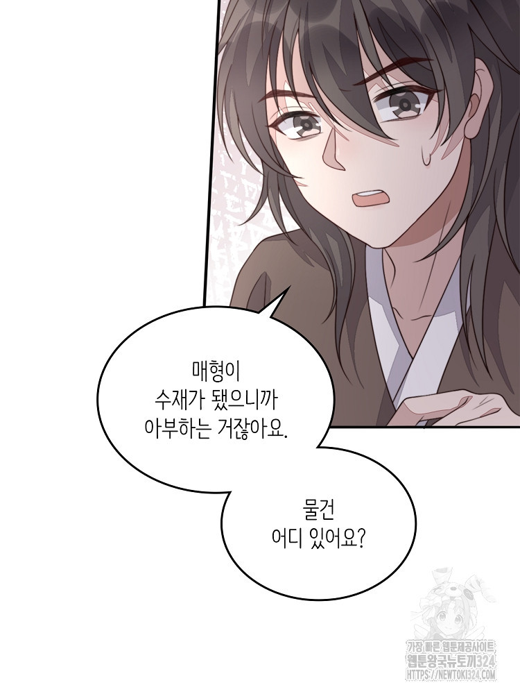 수보교낭 50화 19
