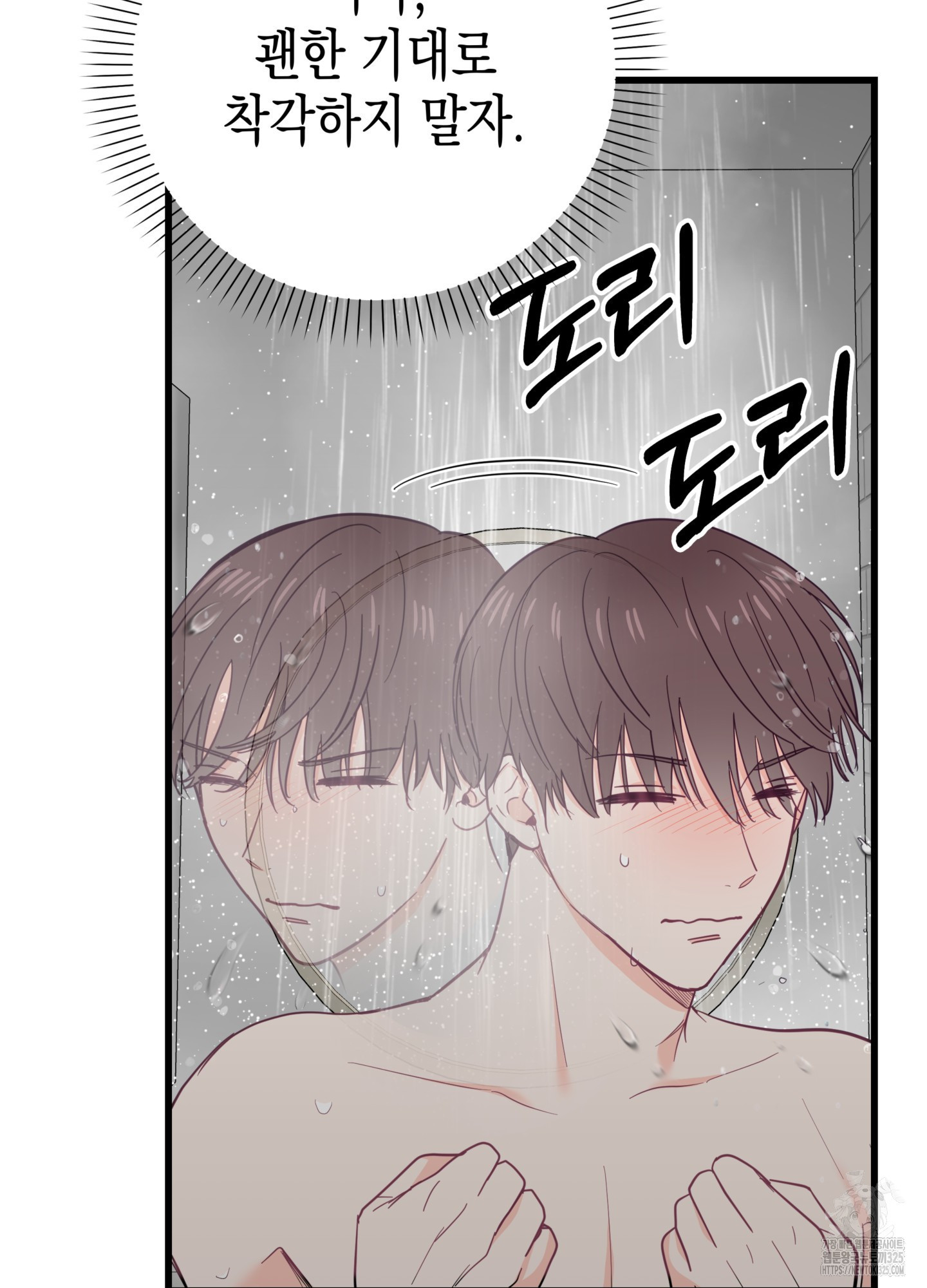 뼈테로가 게이를 짝사랑할 때 14화 6