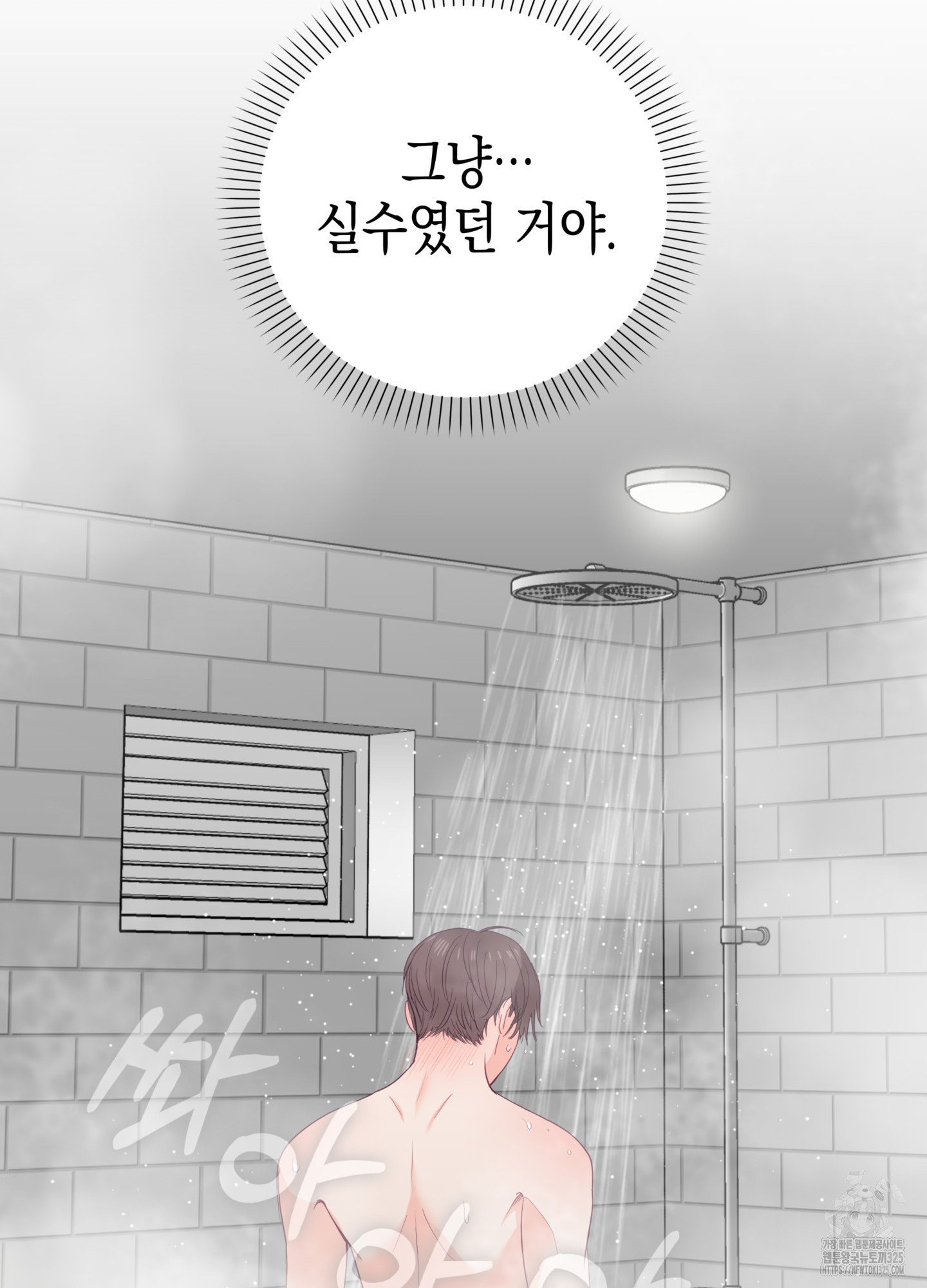 뼈테로가 게이를 짝사랑할 때 14화 8