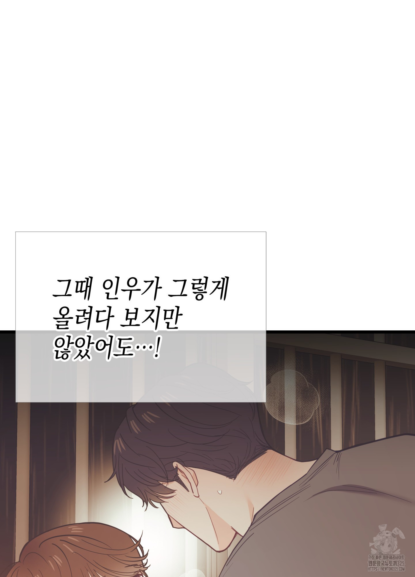 뼈테로가 게이를 짝사랑할 때 14화 13