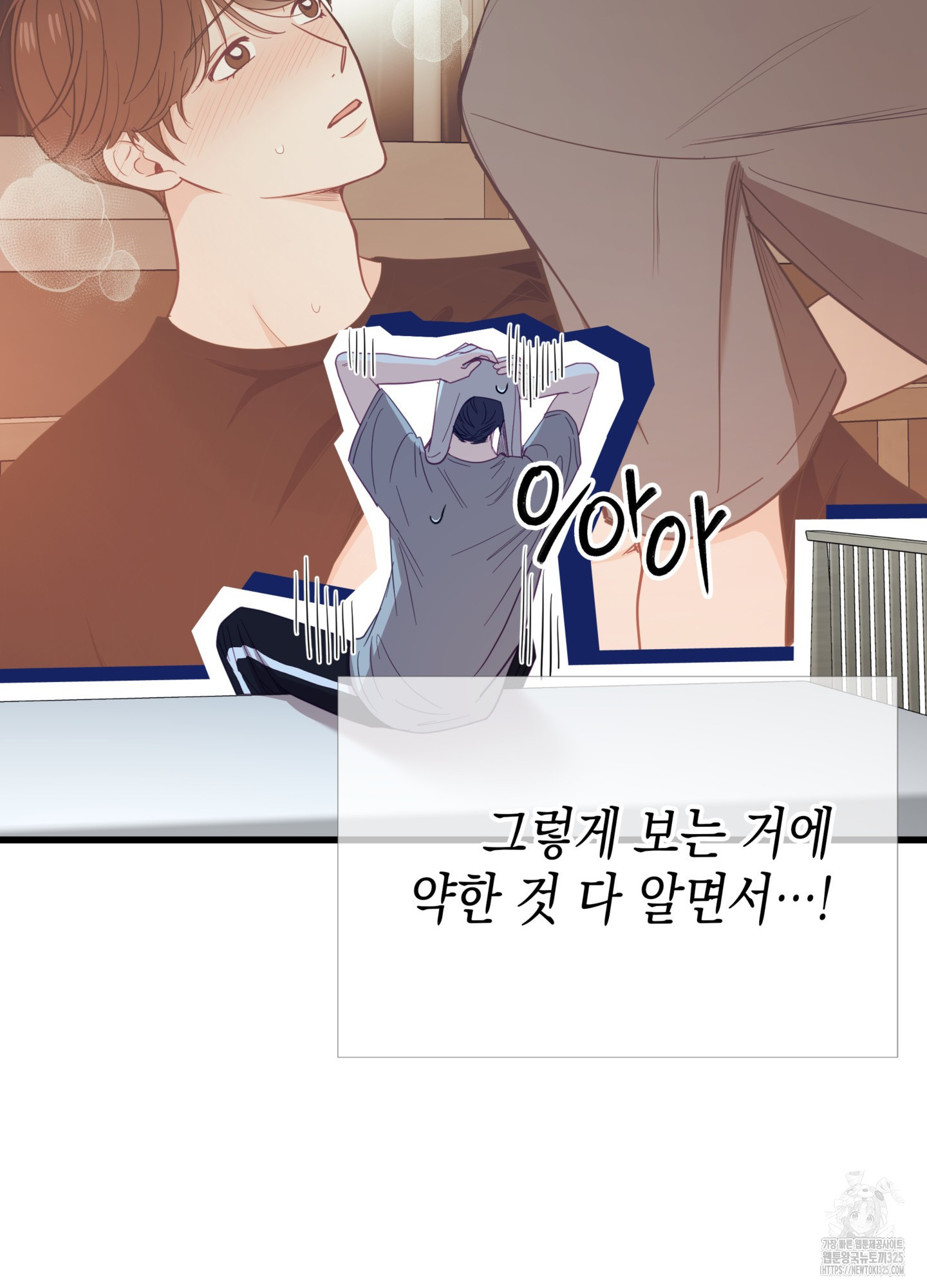 뼈테로가 게이를 짝사랑할 때 14화 14
