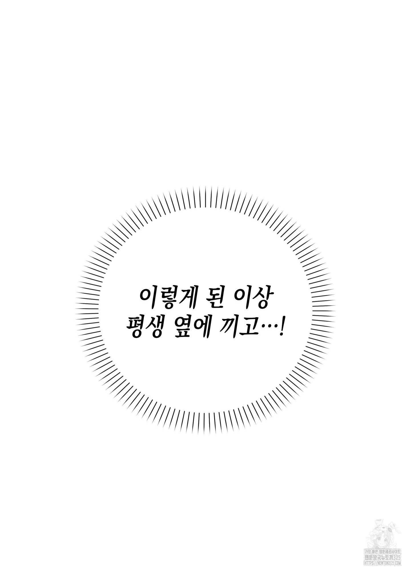 뼈테로가 게이를 짝사랑할 때 14화 15