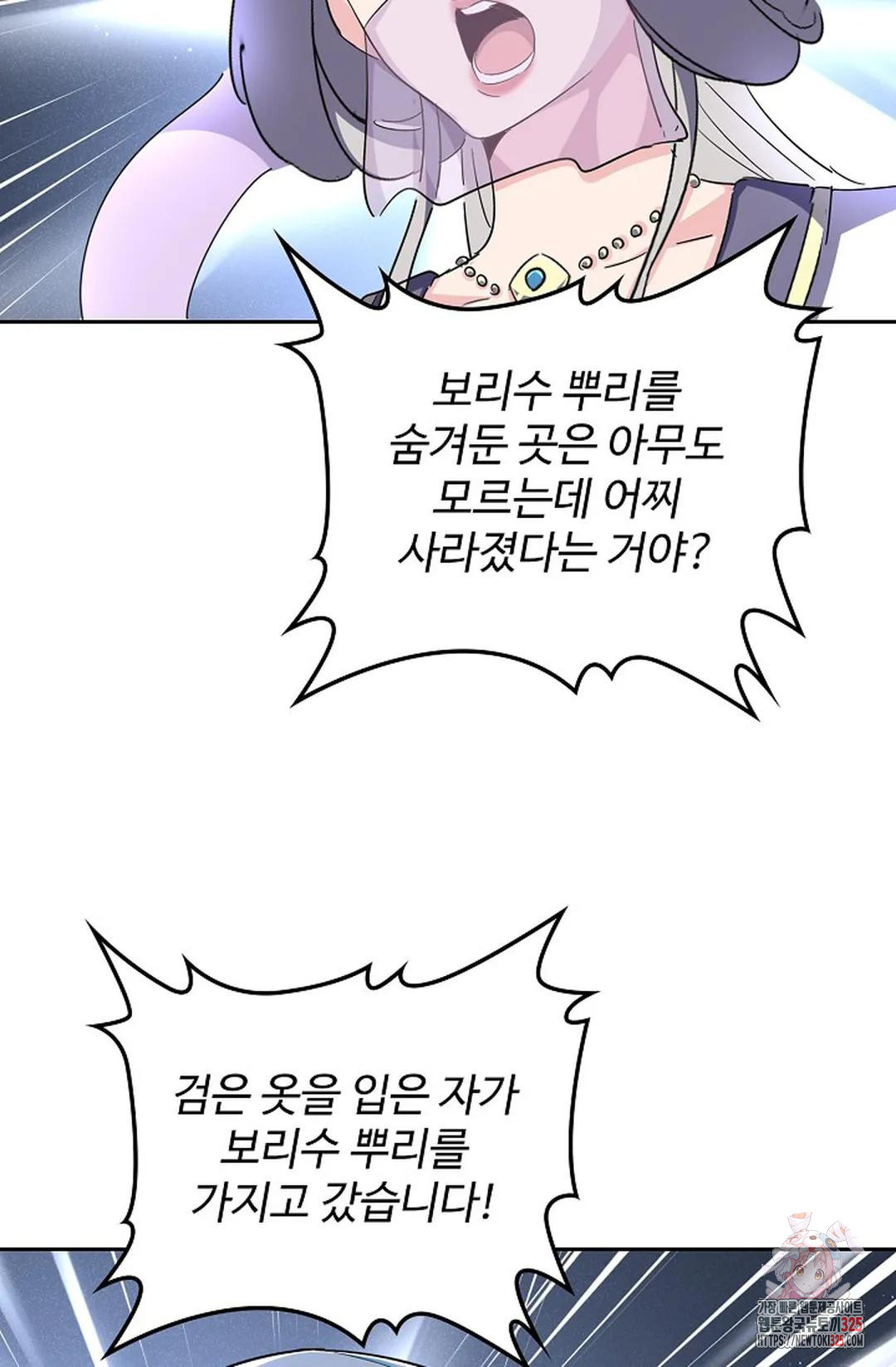 마황의 귀환 391화 18