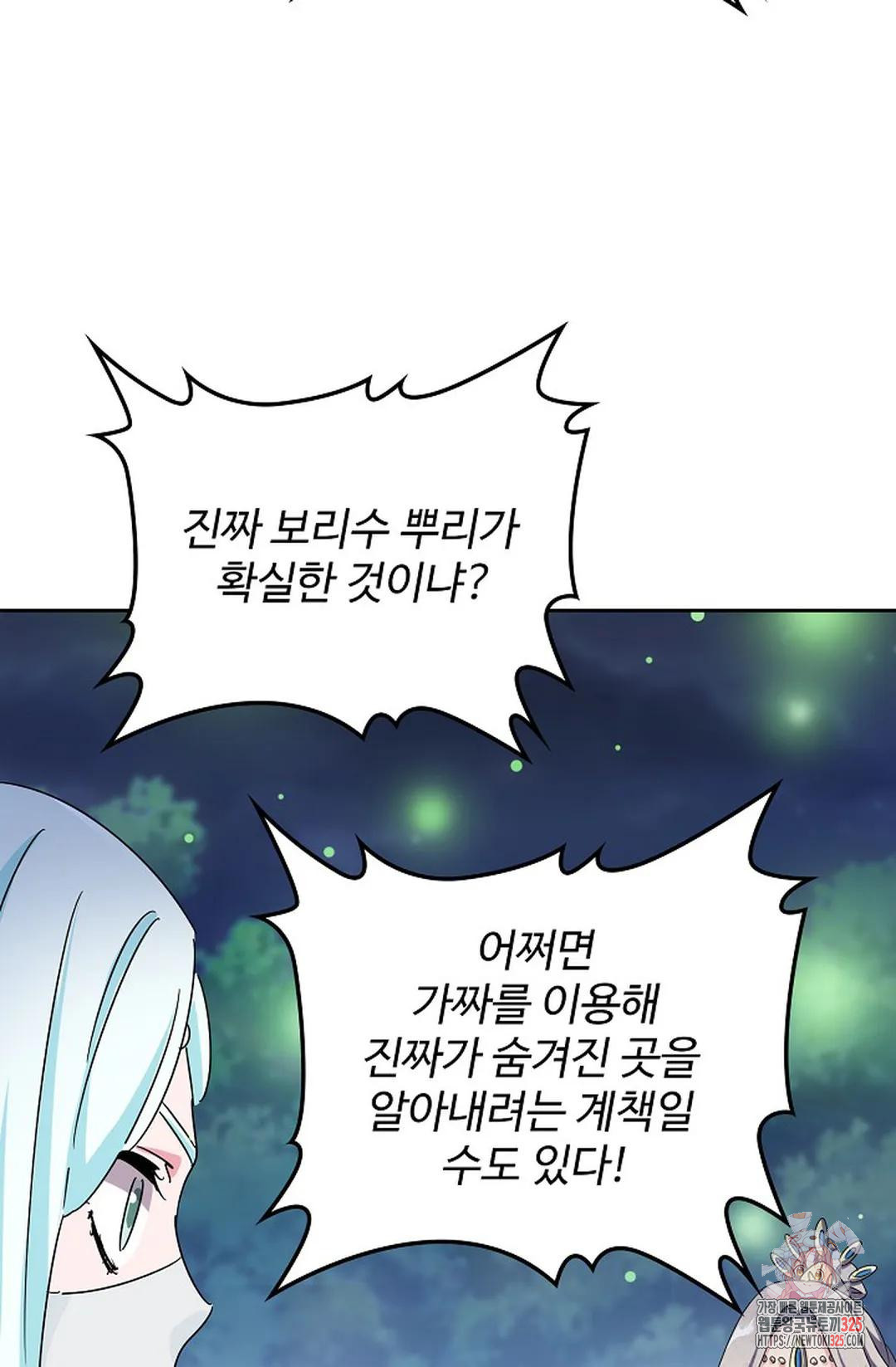 마황의 귀환 391화 20