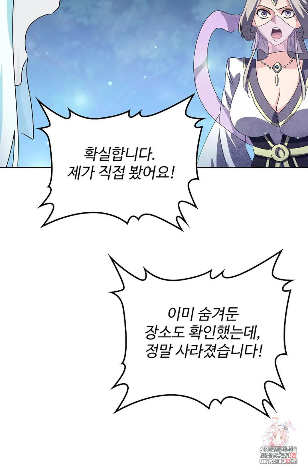마황의 귀환 391화 21