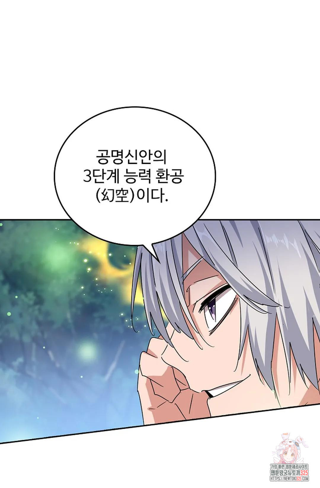 마황의 귀환 391화 28