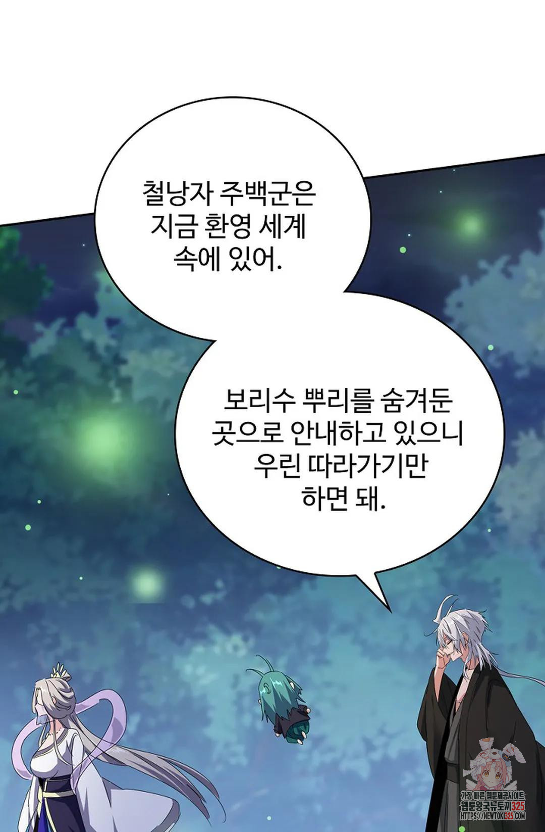 마황의 귀환 391화 29