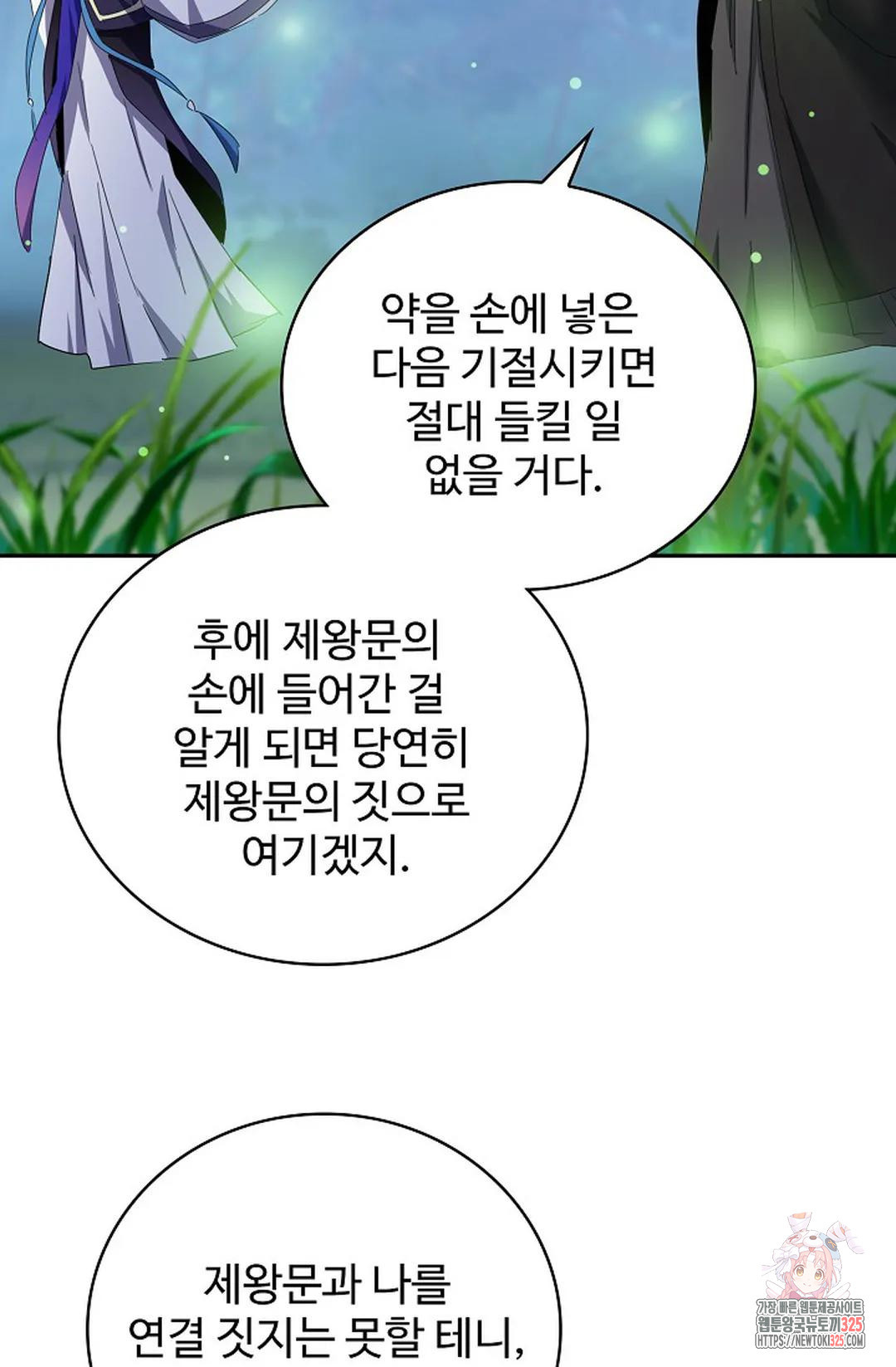 마황의 귀환 391화 30