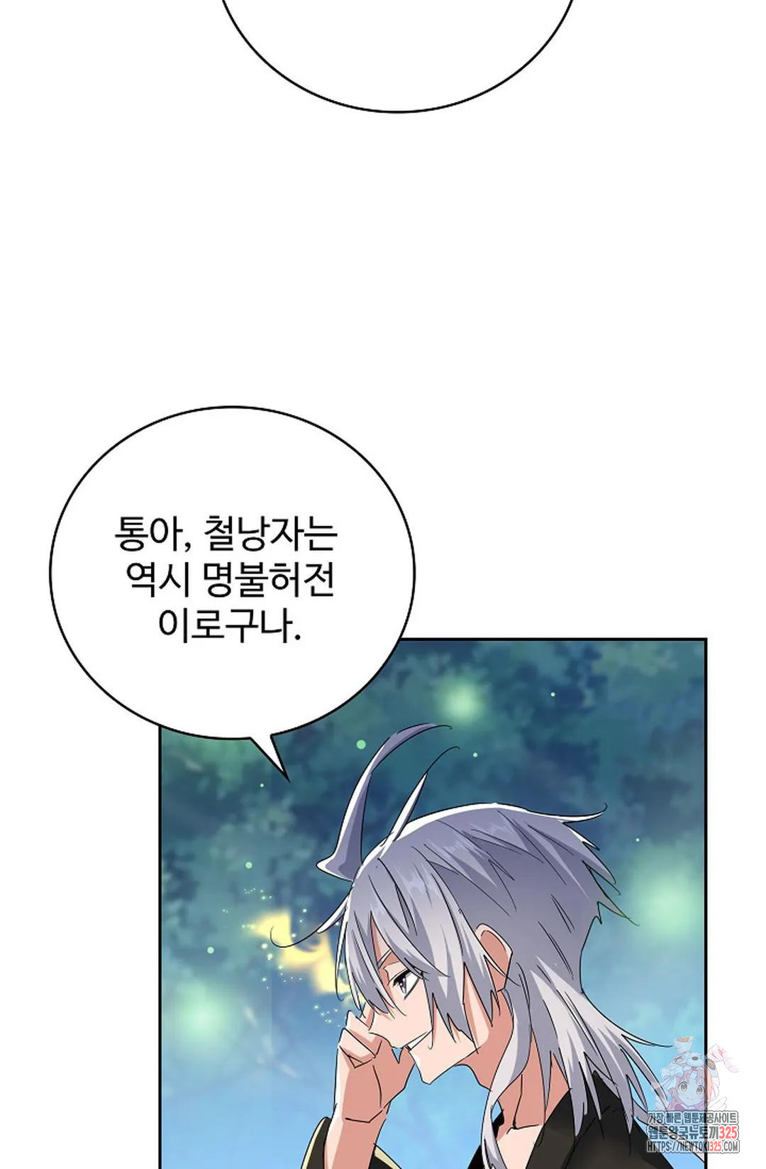마황의 귀환 391화 33
