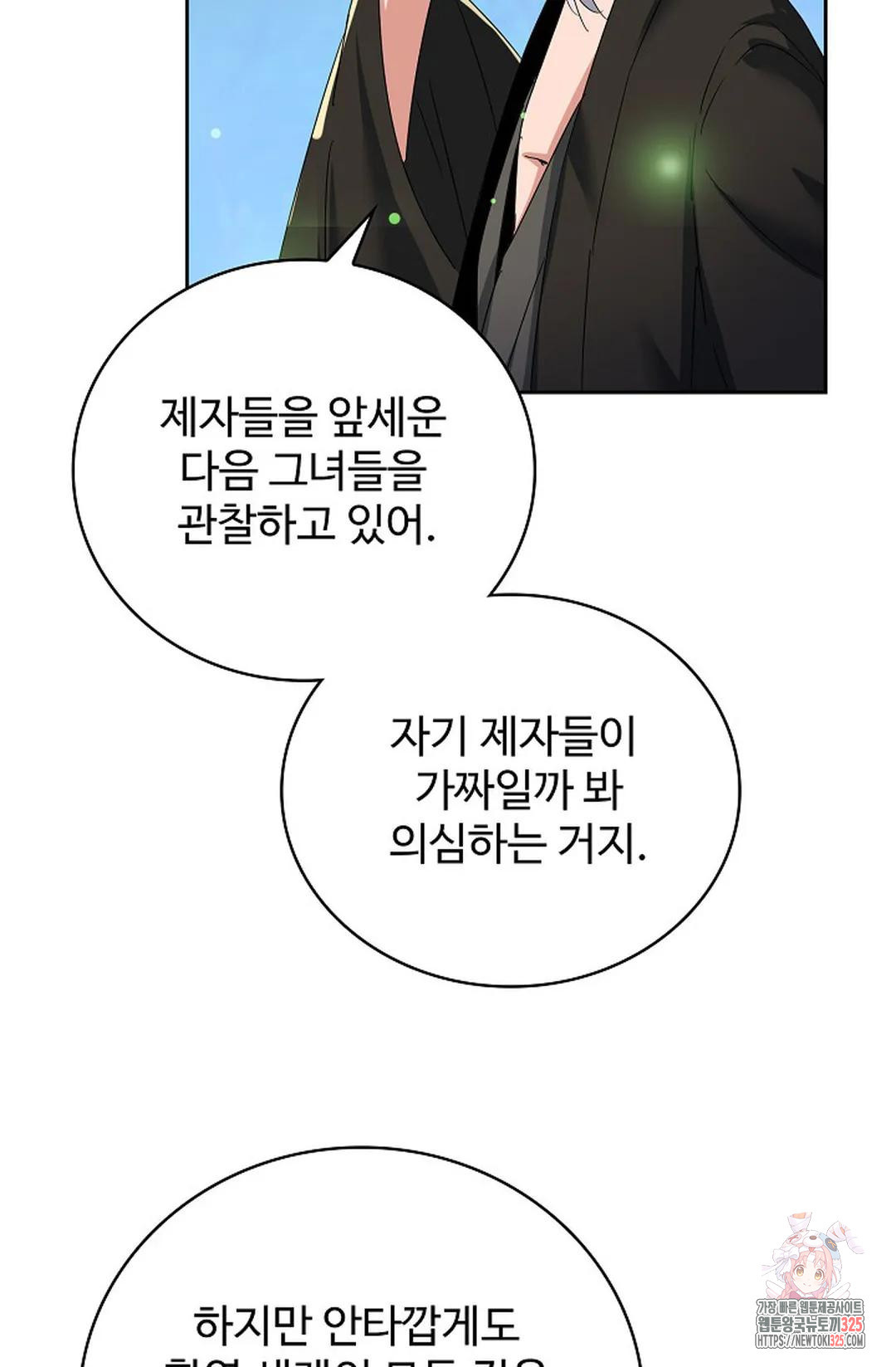 마황의 귀환 391화 34