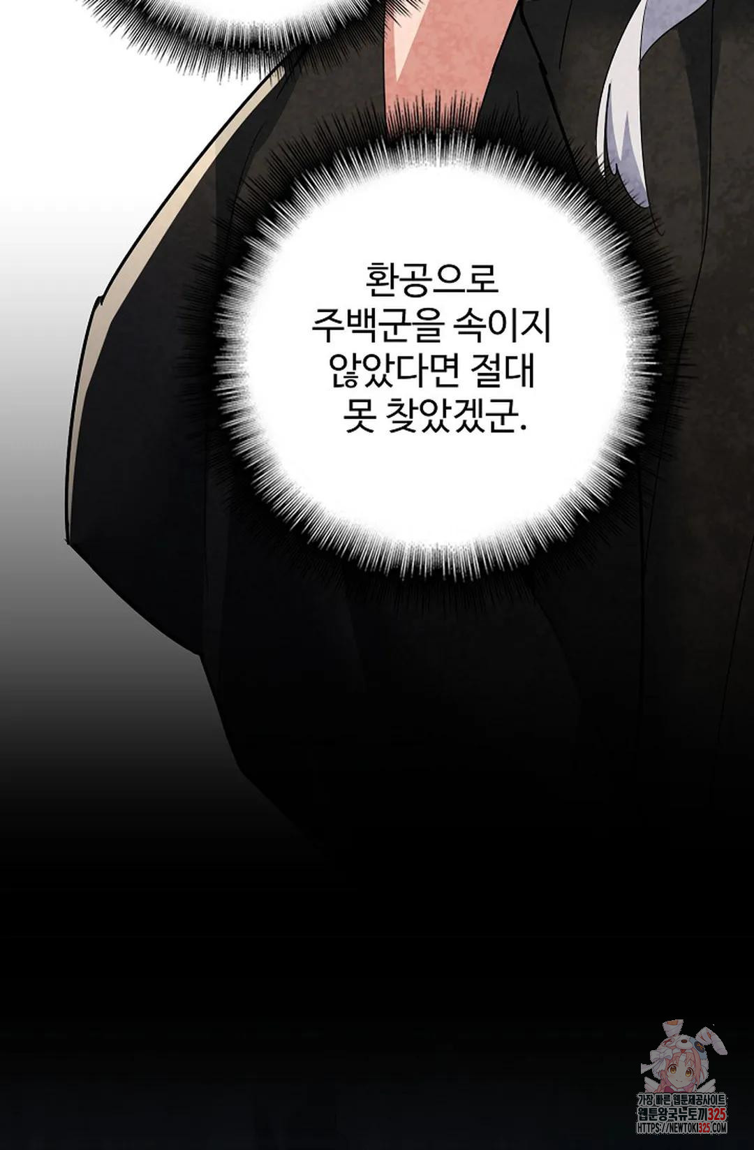 마황의 귀환 391화 41