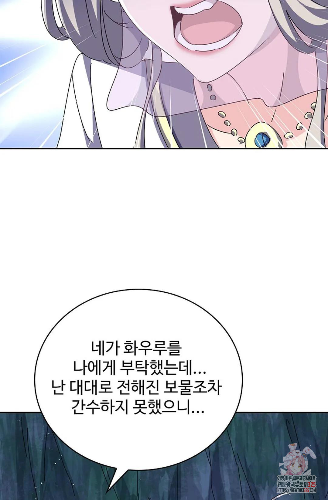 마황의 귀환 391화 47