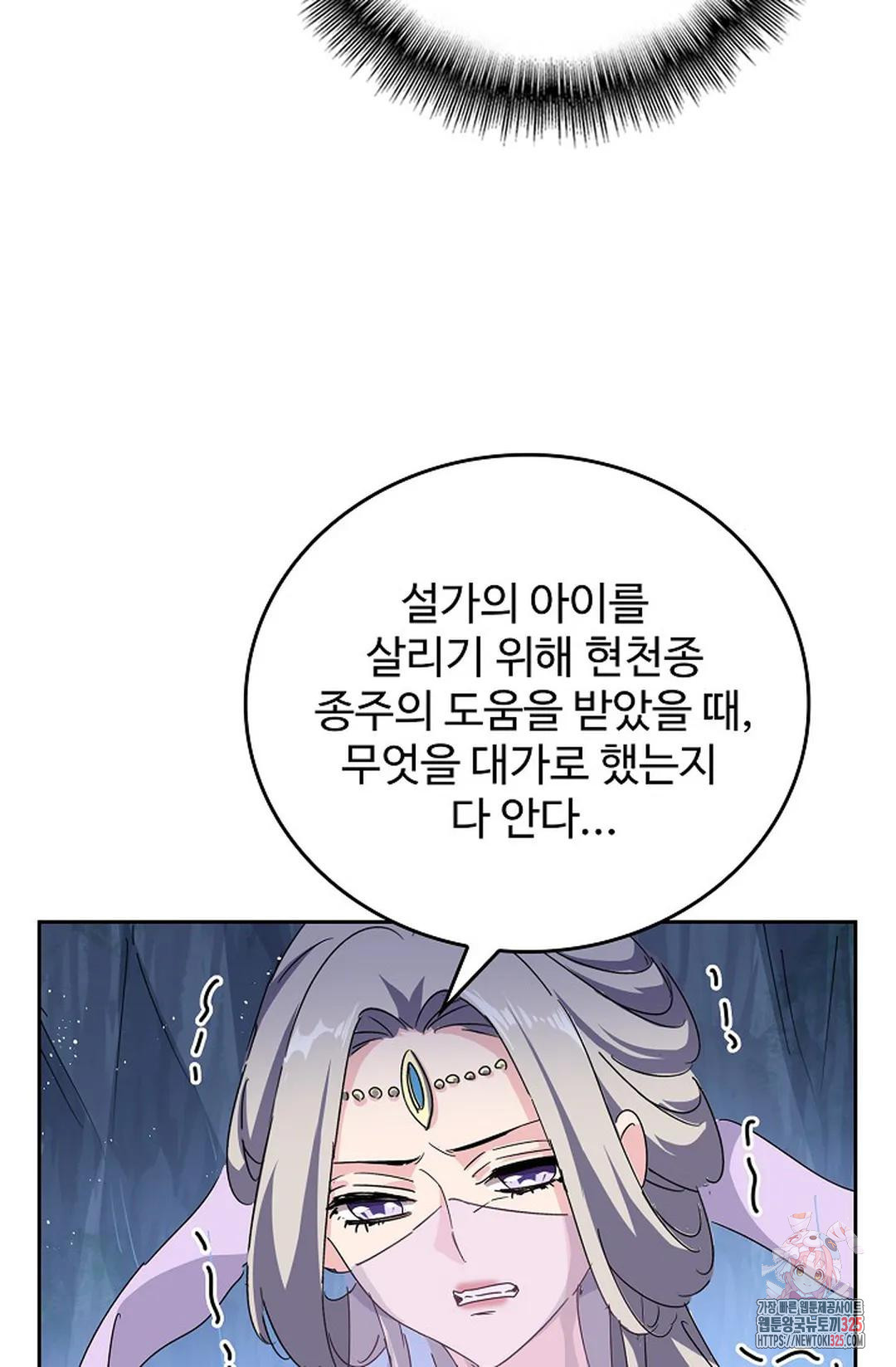 마황의 귀환 391화 49