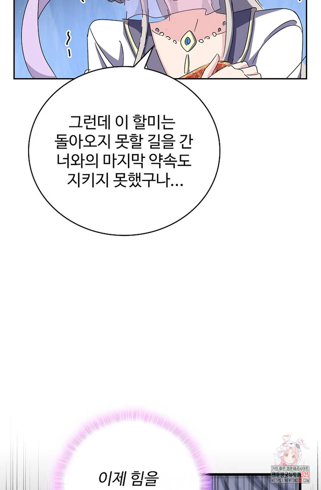 마황의 귀환 391화 50