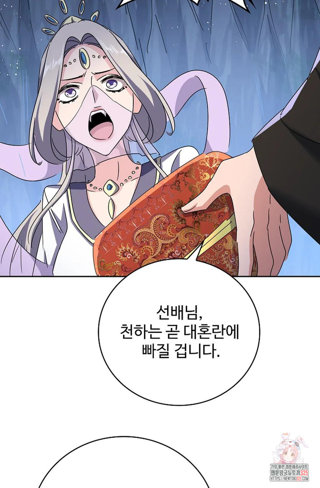 마황의 귀환 391화 59