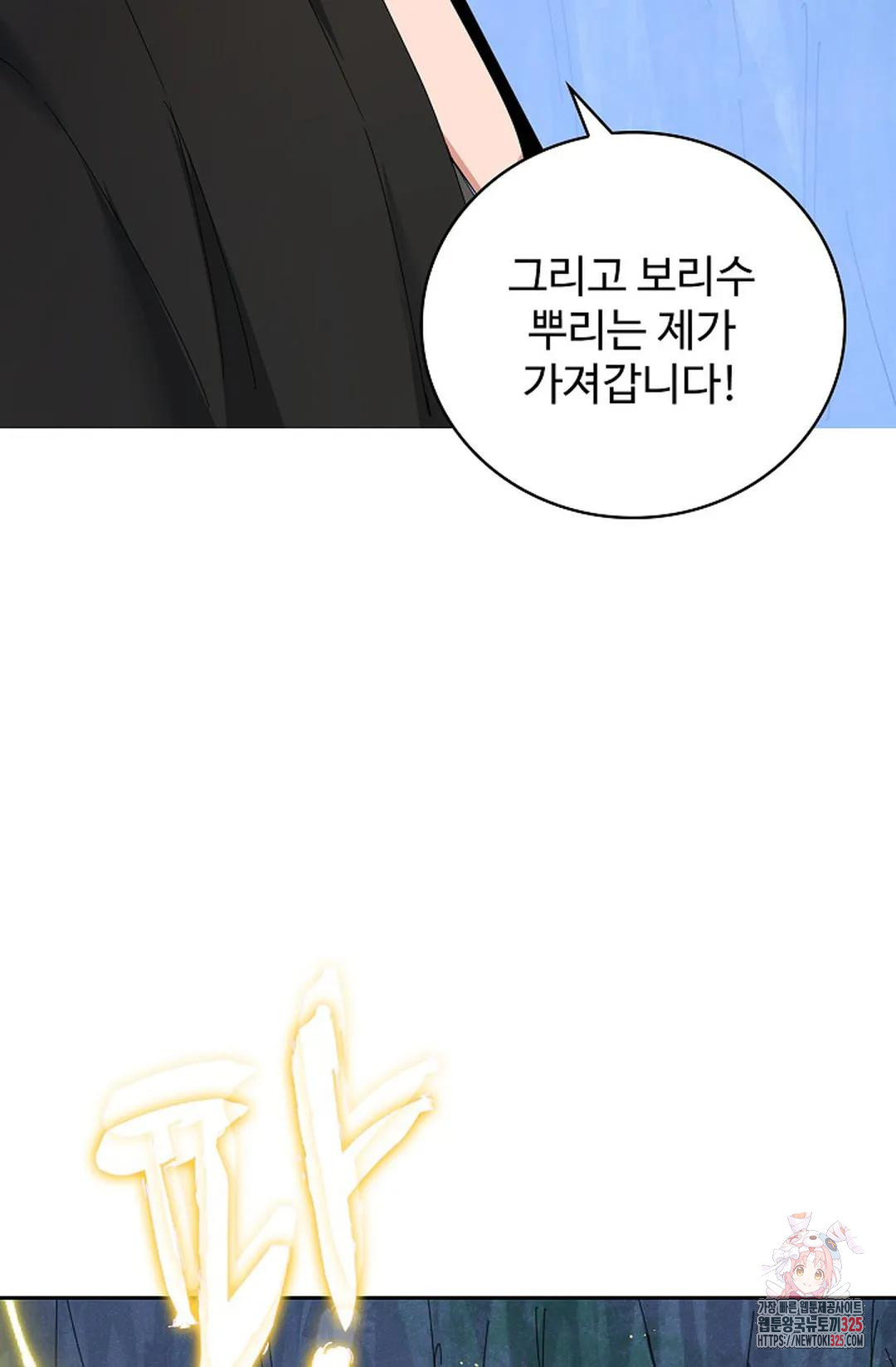 마황의 귀환 391화 61