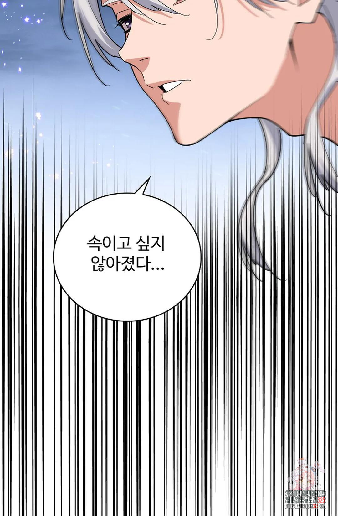 마황의 귀환 391화 66