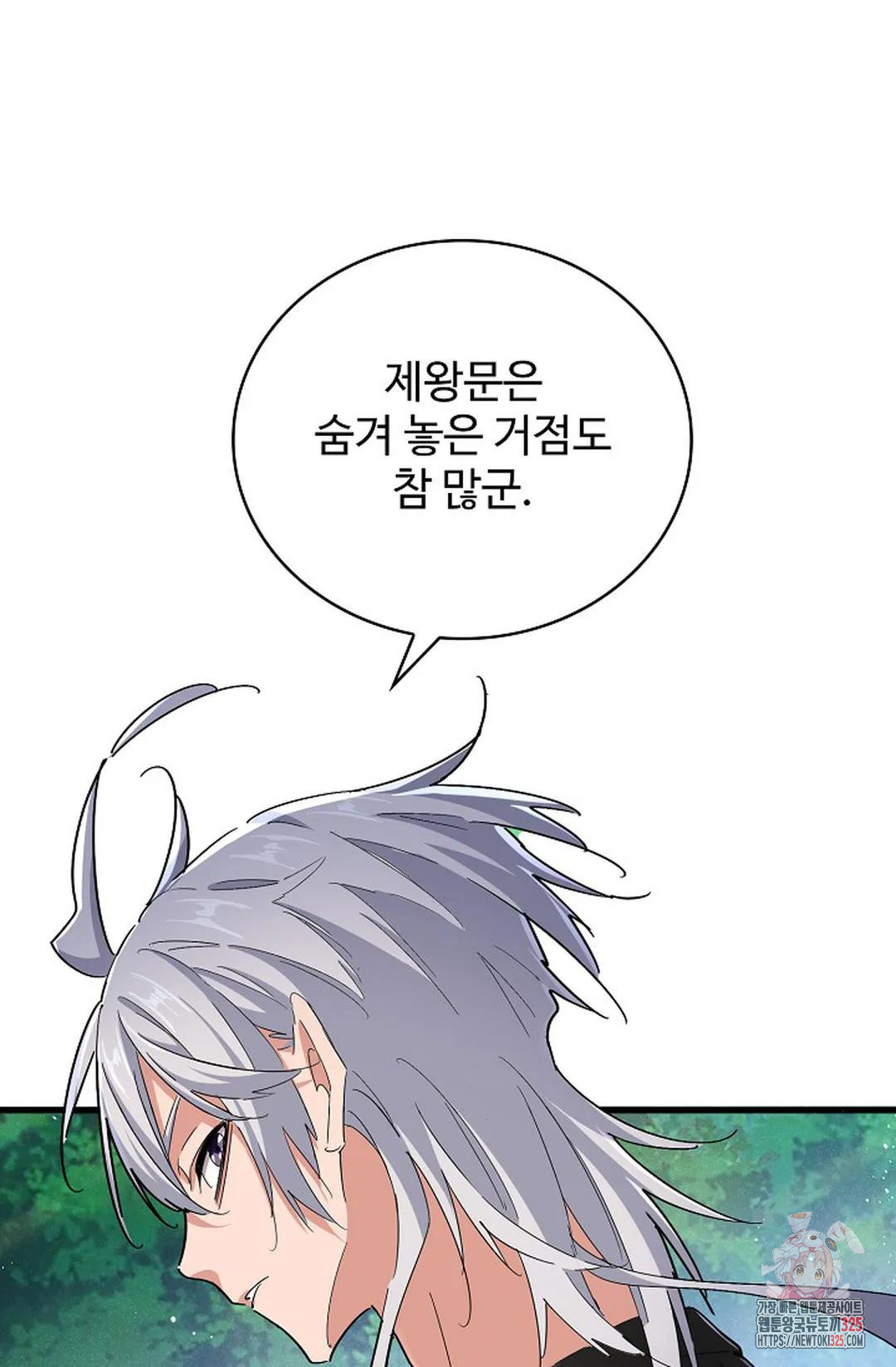 마황의 귀환 391화 71