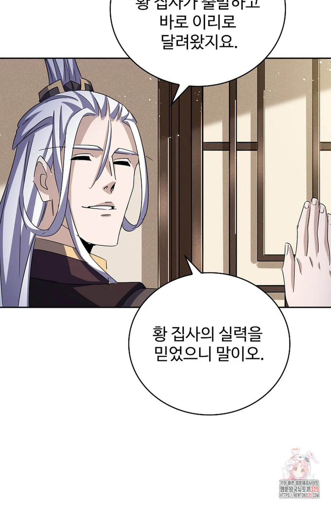마황의 귀환 391화 79